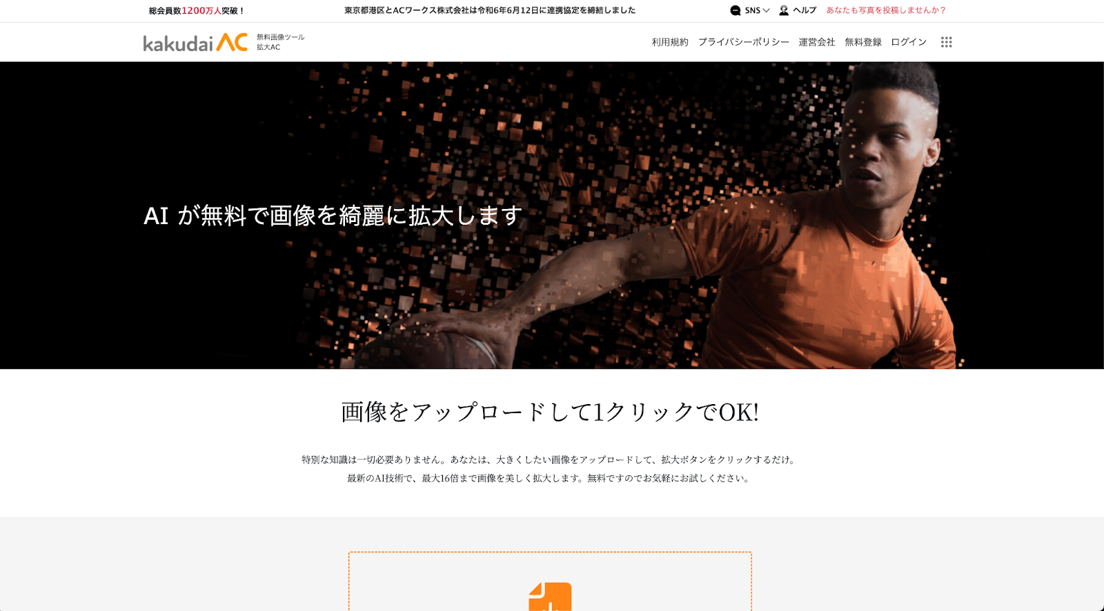 kakudaiAC 公式サイト