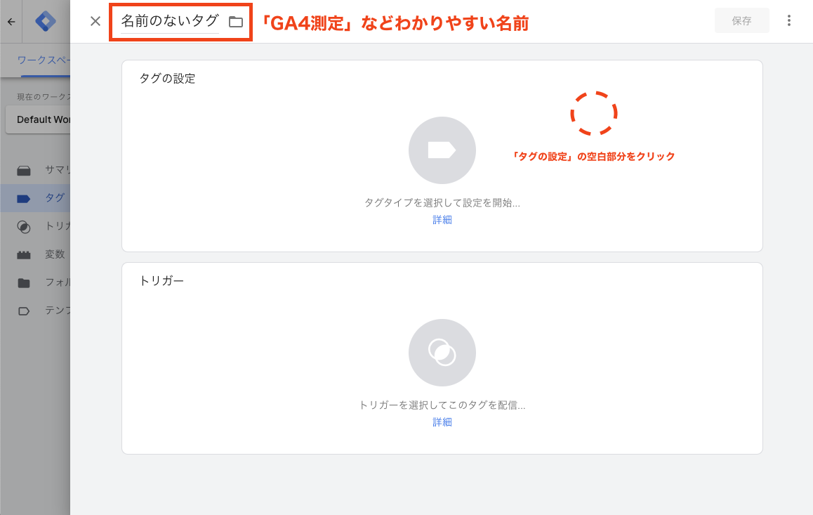 GTMアカウント作成：GA4との紐付け設定