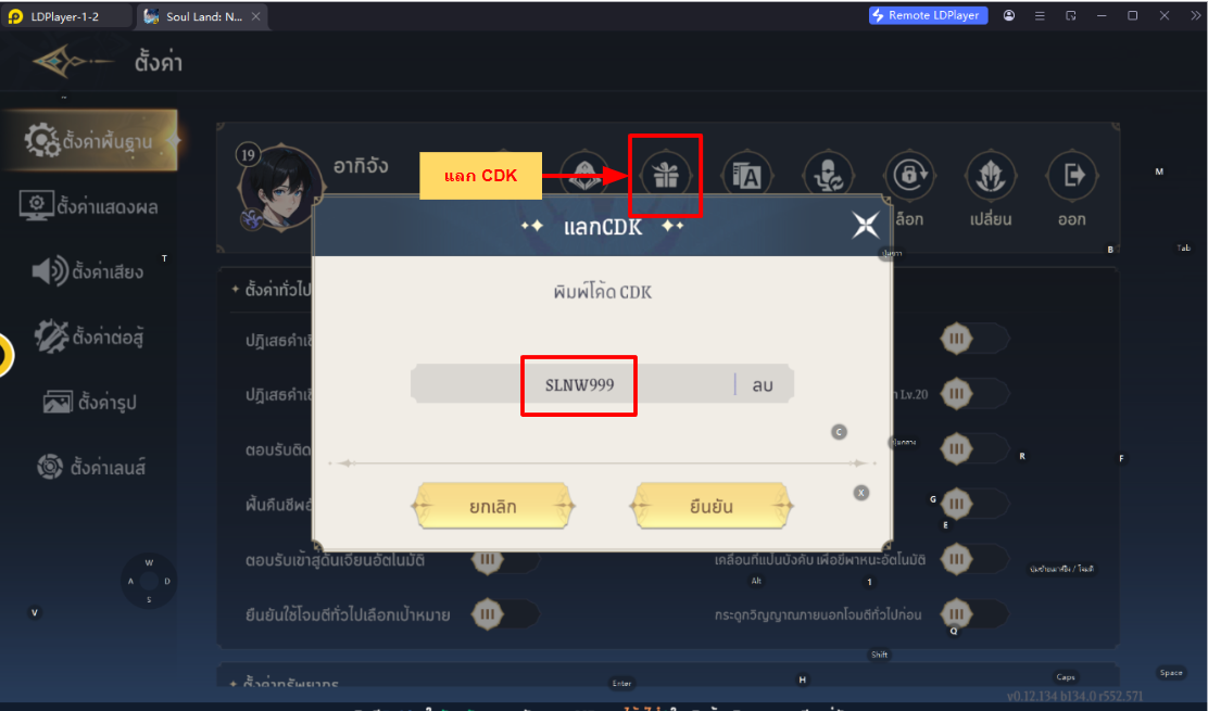 Soul Land: New World แจก Giftcode 2025 เดือนมิถุนายน