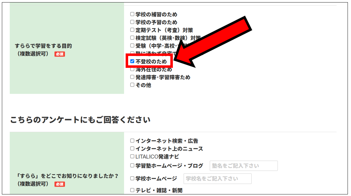 こうすることで不登校関連の資料を同封してもらえます。