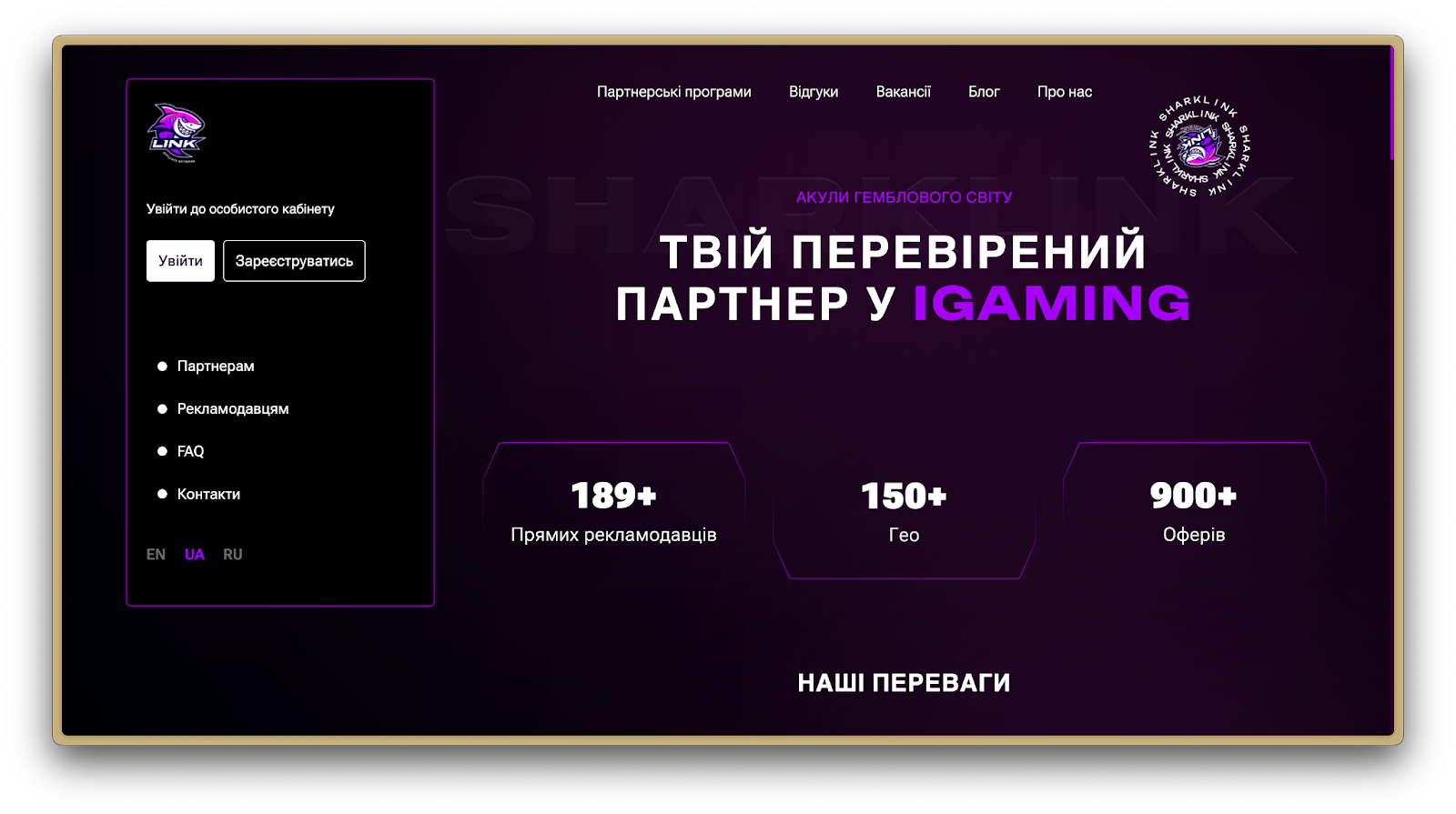 головна сторінка SharkLink