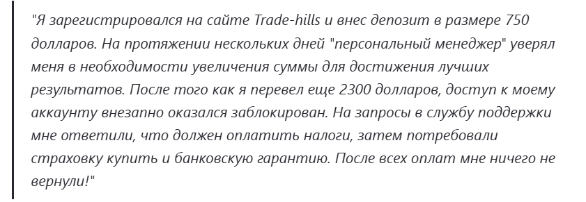 trade hills io отзывы