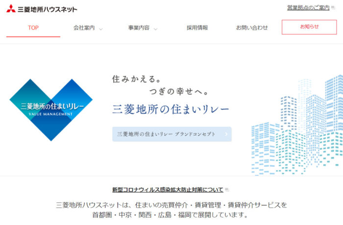 マンション売却8位三菱地所ハウスネット