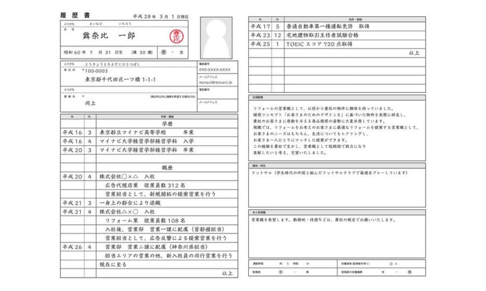 Mẫu CV tiếng Nhật cơ bản cho người mới bắt đầu.