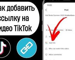 Изображение: Як додати посилання в TikTok