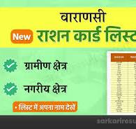 Ration Card List Varanasi 2024