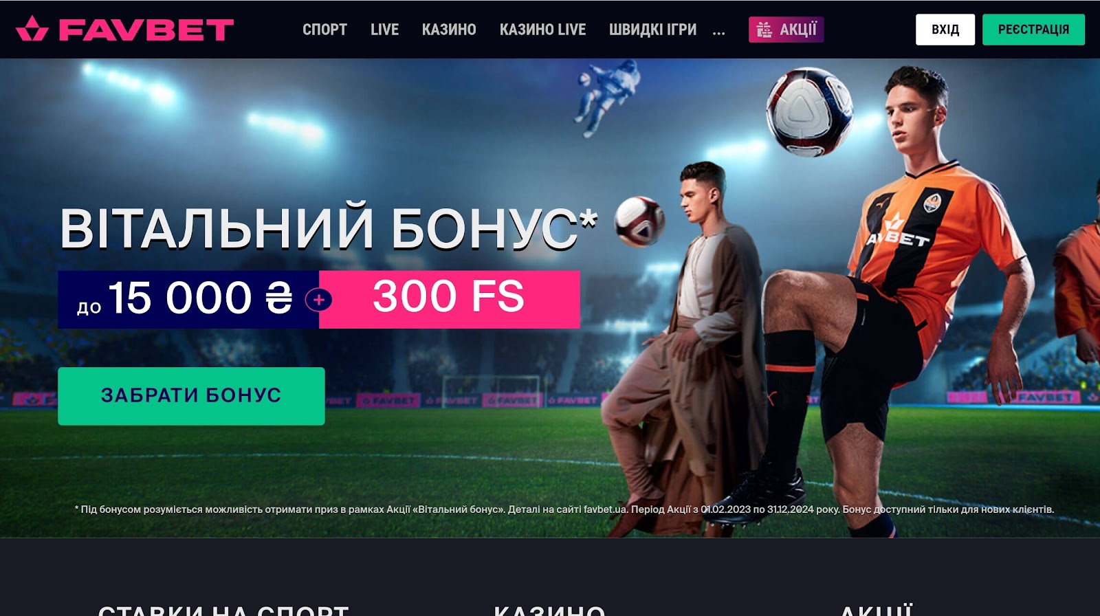 FAVBET