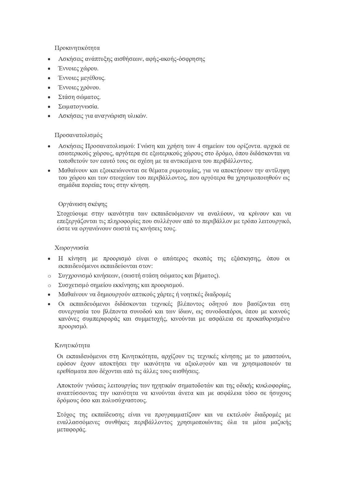 Επιστολή-αίτημα προς την Υπουργό Κοινωνικής Συνοχής και Οικογένειας_page-0003.jpg