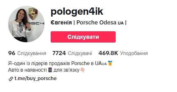 TikTok Porsche Odesa 