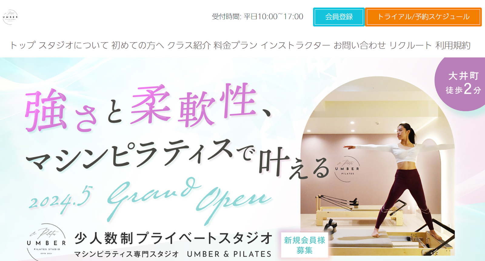 UMBER ＆PILATES公式サイト画像