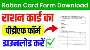 Ration card Form PDF Download