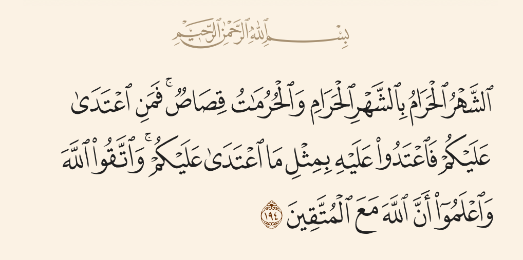 Surah Al-Baqarah Ayah 194