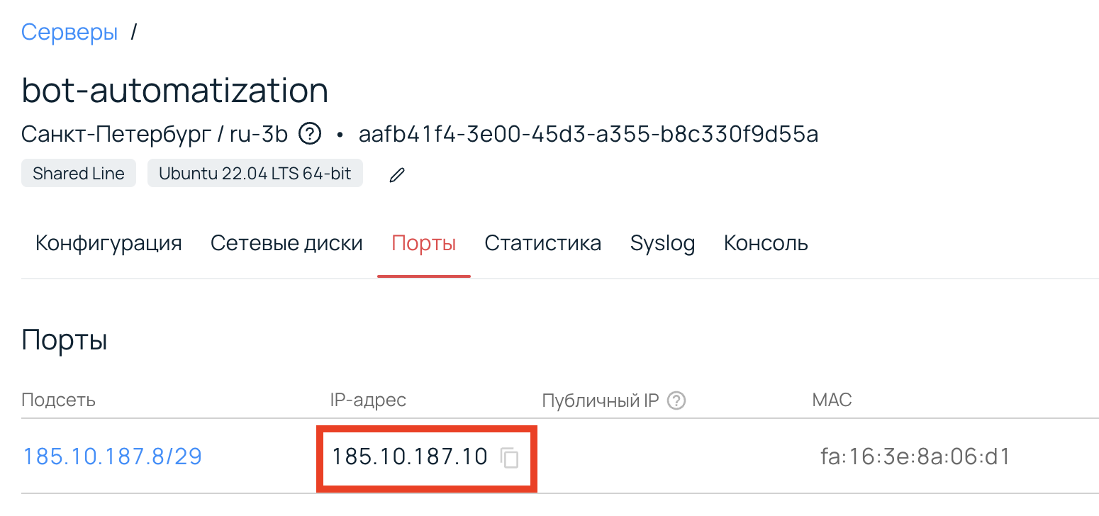 Раздел «Порты» в настройках сервера. 
