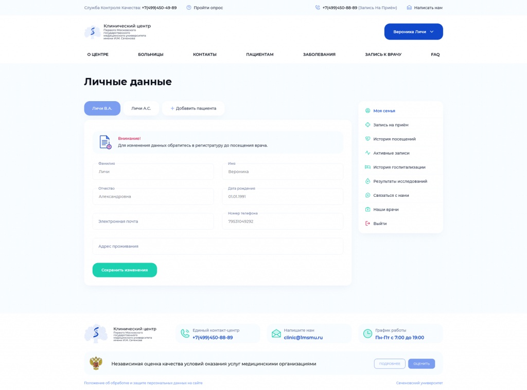 Пример личного кабинета пациента медицинского центра.