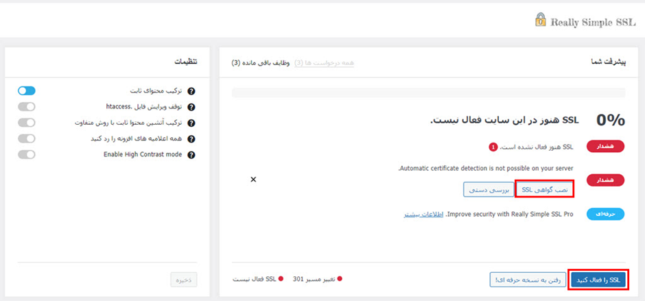  فعال‌سازی SSL در وردپرس 