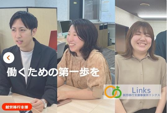 就労移行支援事業所リンクス柏