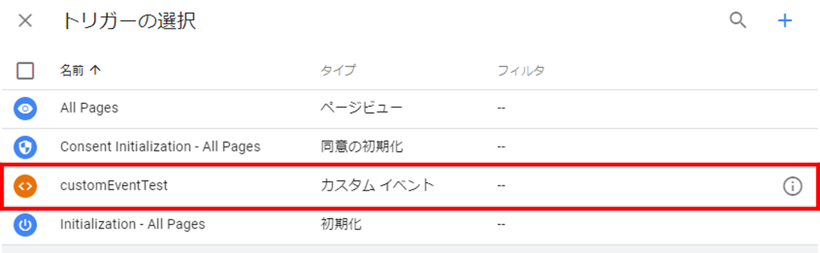 Googleタグマネージャー(GTM)でカスタムイベントを設定する方法