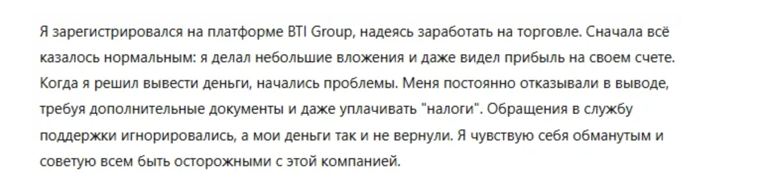 BTI Group: отзывы о брокере. Что он собой представляет?