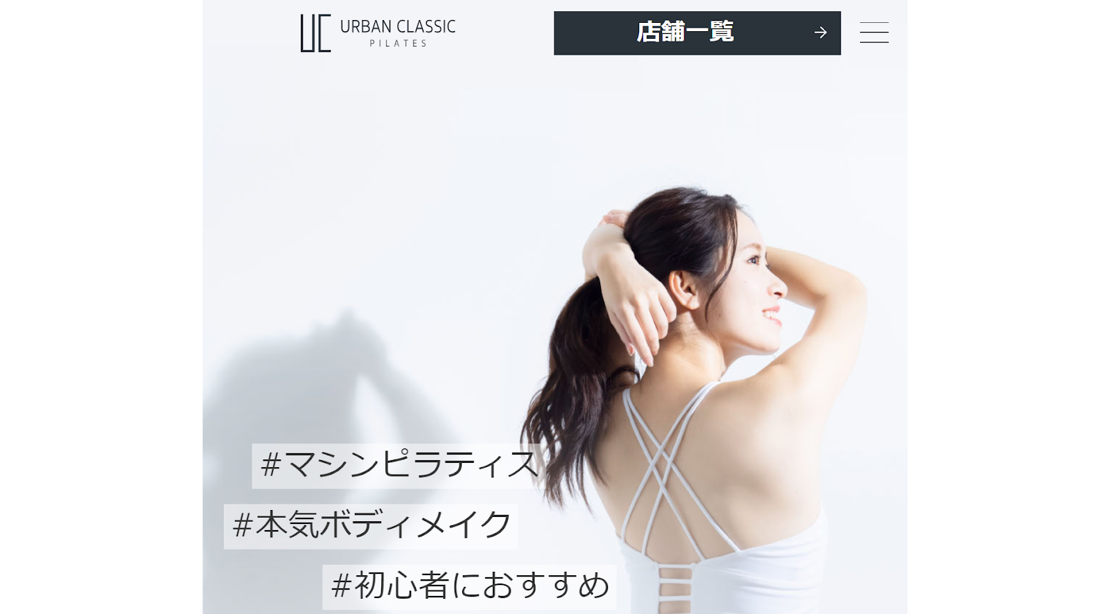 URBAN CLASSIC PILATES公式サイト画像