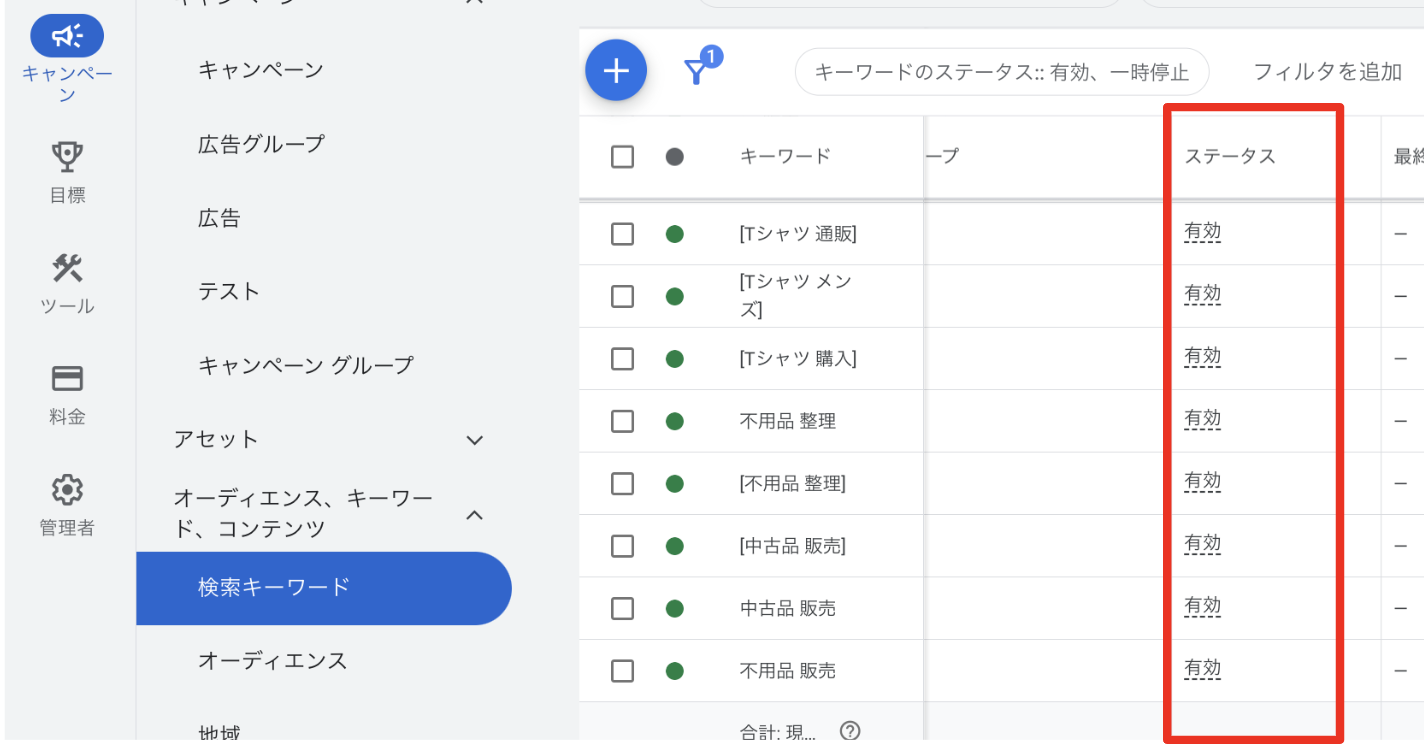 Google広告で検索語句が表示されない原因と解決方法