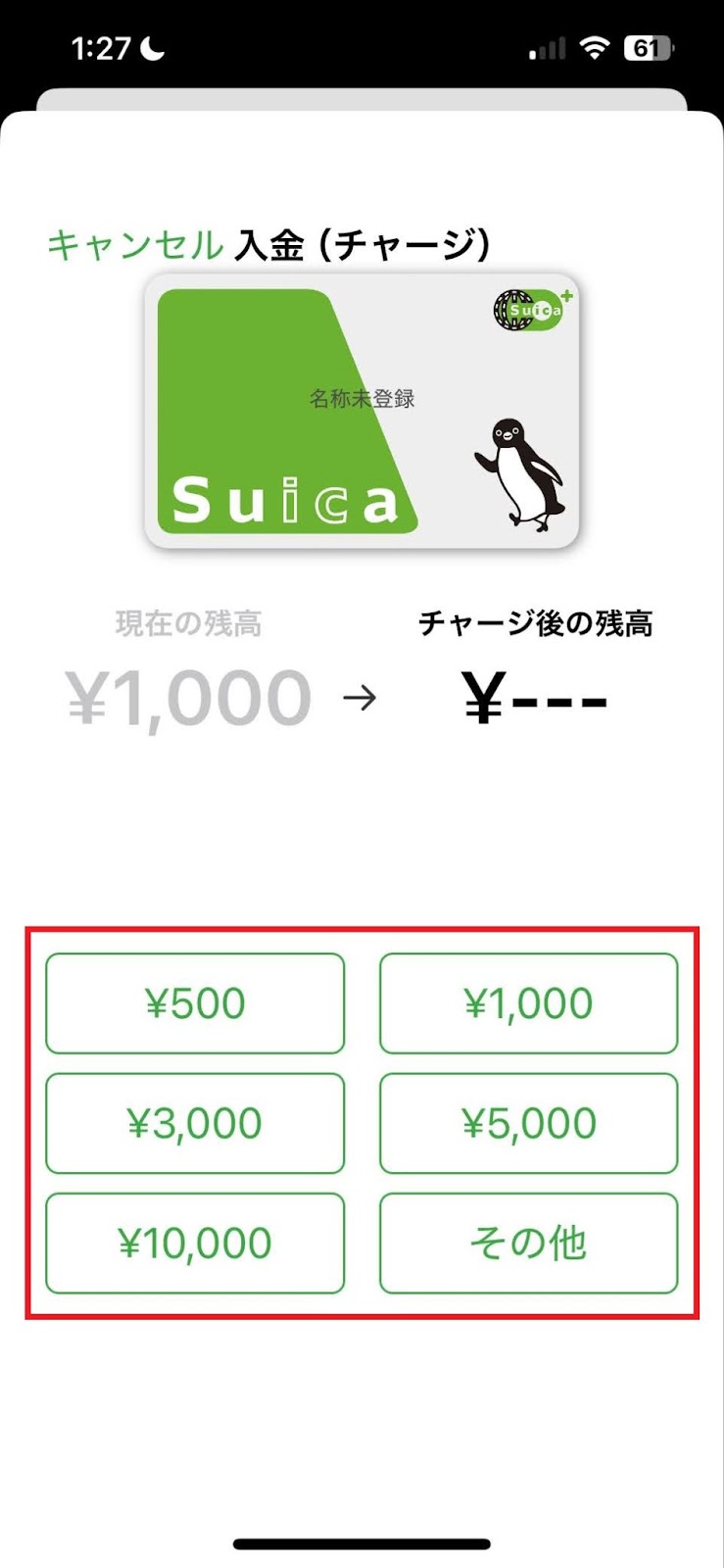 チャージ金額を選択します（例：500円、1,000円など）。