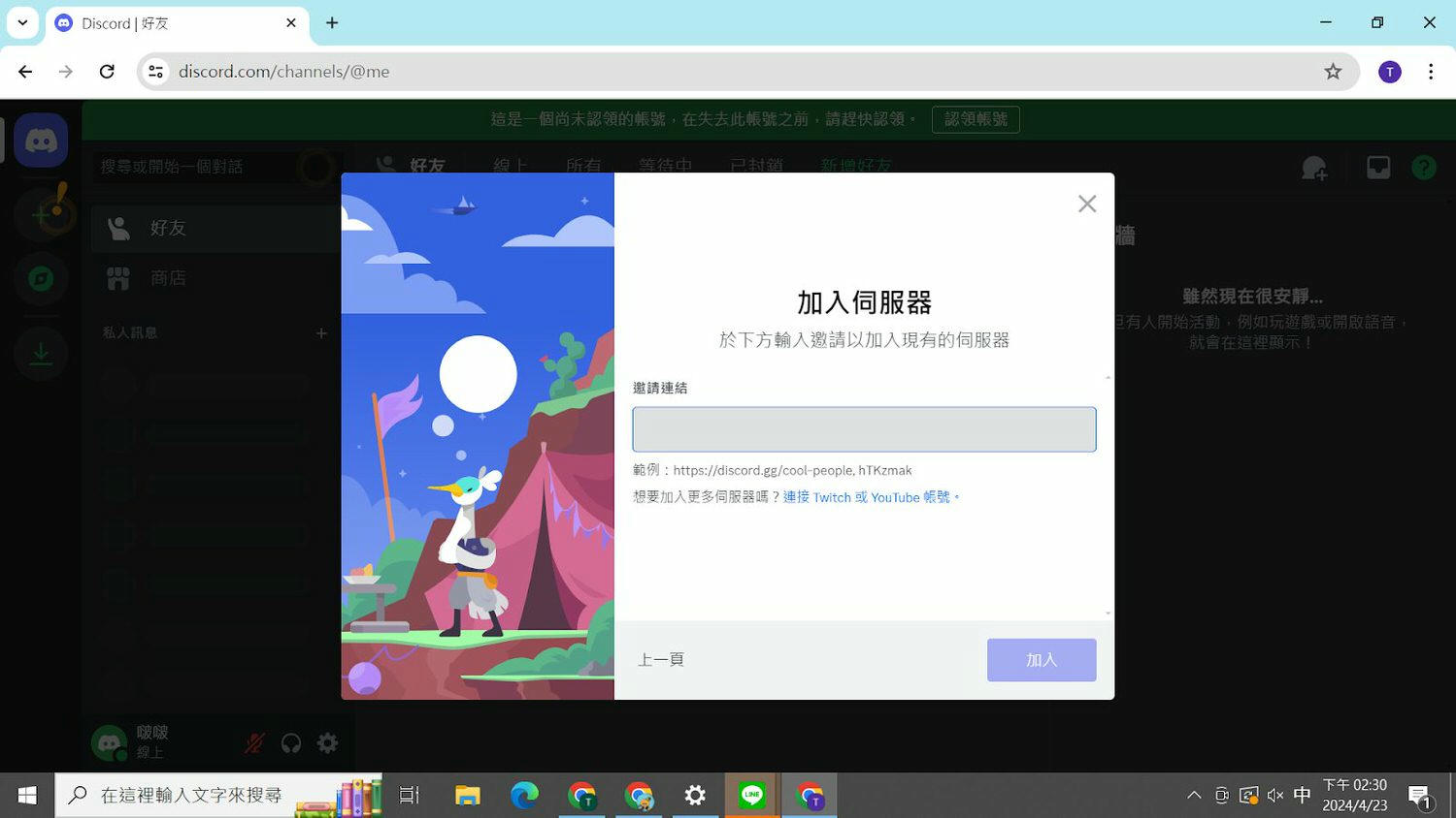 Discord