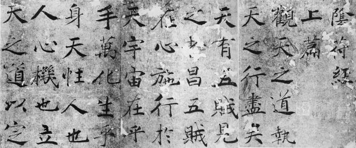 褚遂良陰符經.jpg