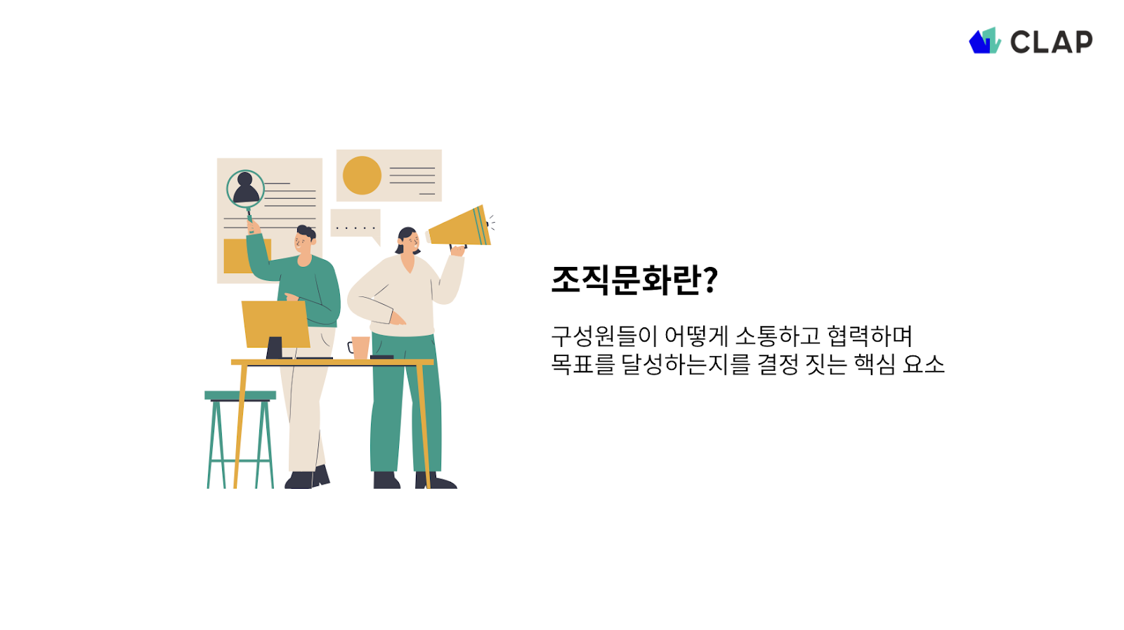 조직문화란 무엇인가요?