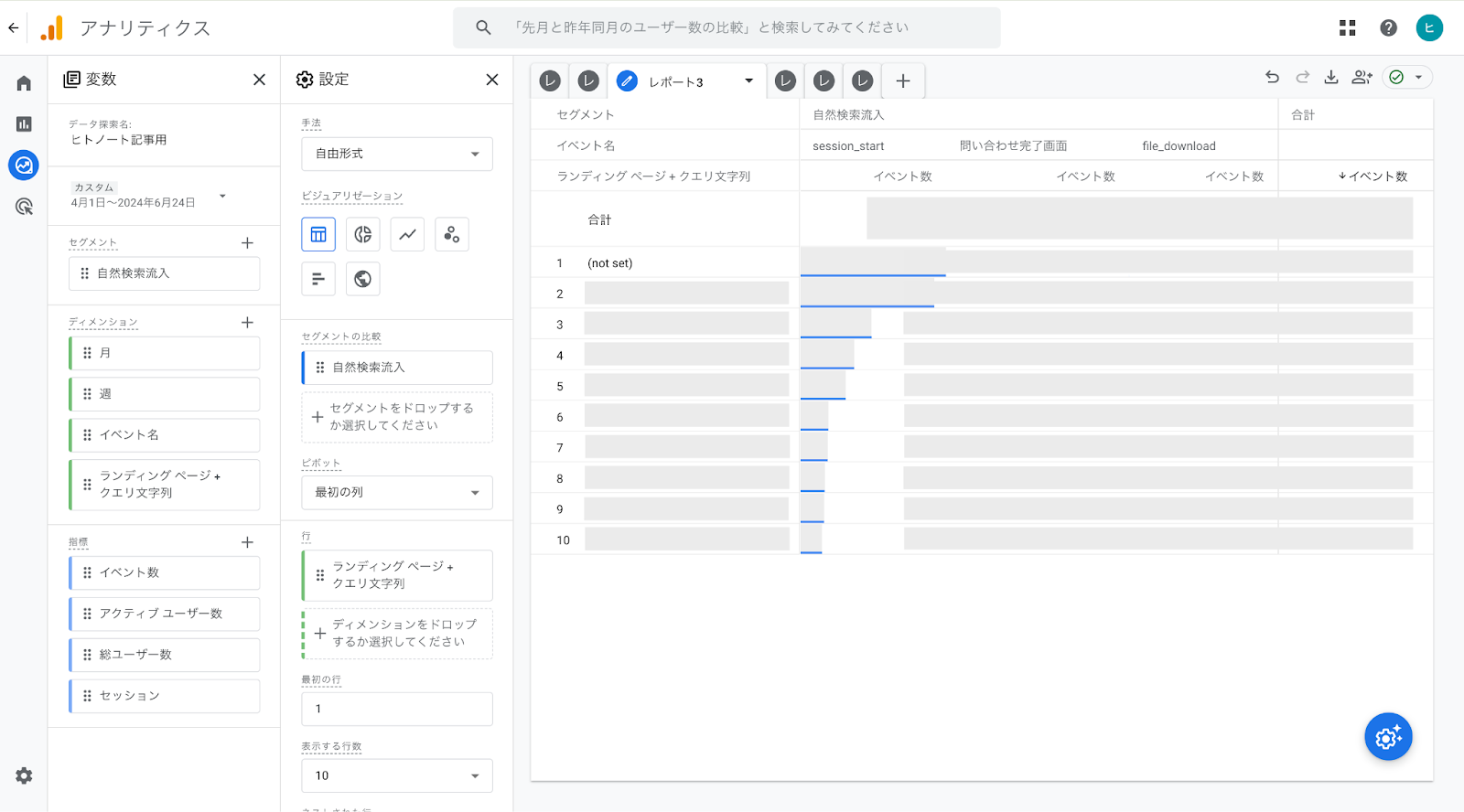 GA4の設定画面