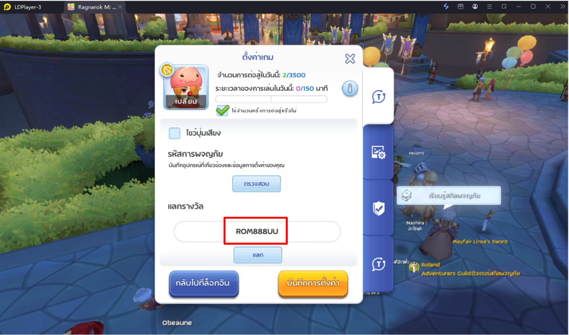 【โค้ดเกม】Ragnarok M : Classic (SEA) แจก Giftcode อัปเดตเรื่อยๆ ไอเทมเพียบ!! พร้อมวิธีกรอก บน LDPlayer9