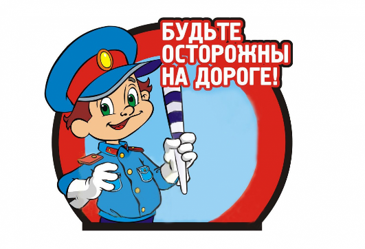 C:\Users\Директор\Desktop\дети на дороге.png