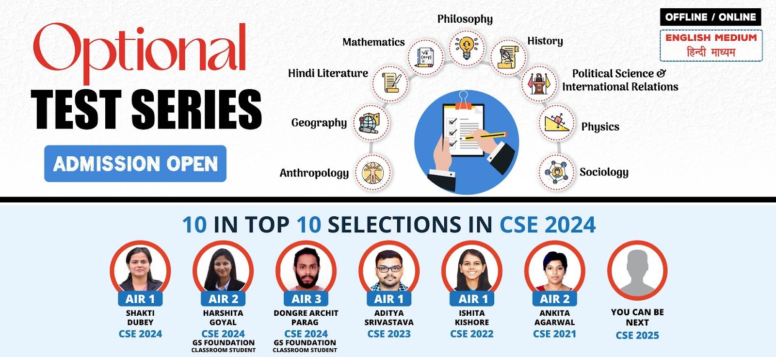UPSC Optional