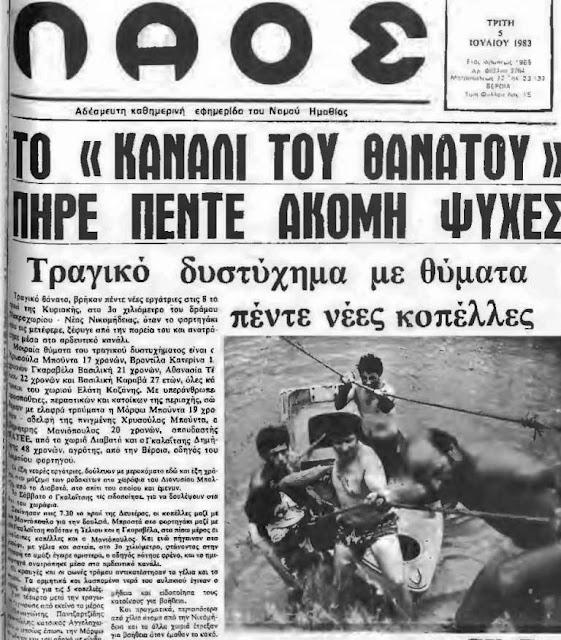 C:\Users\user\Desktop\(3)Λαός Βέροιας Ιούλης 1983_Page_017.jpg