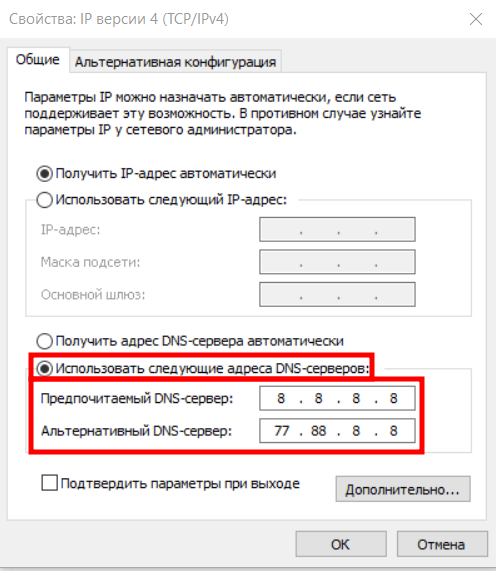 Использовать следующие адреса DNS-серверов.
