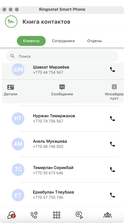 Ringostat Smart Phone, вкладка клиенты