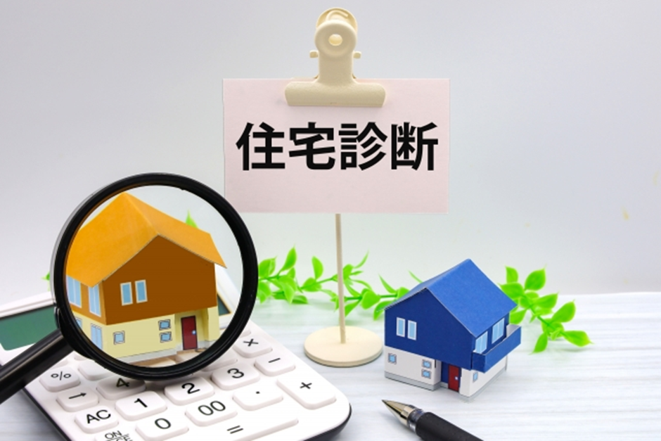 住宅診断
