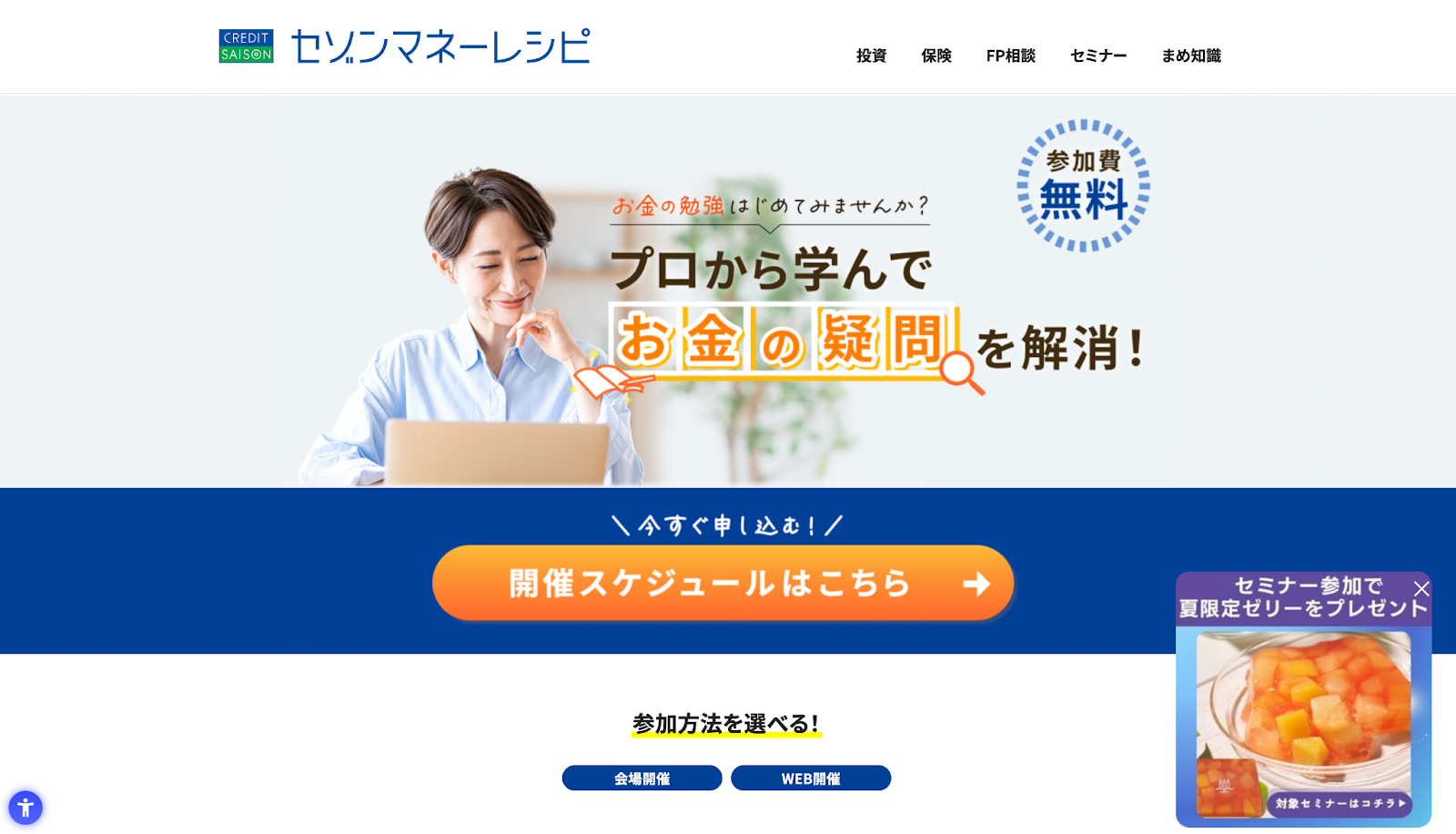 セゾンマネースクール　評判