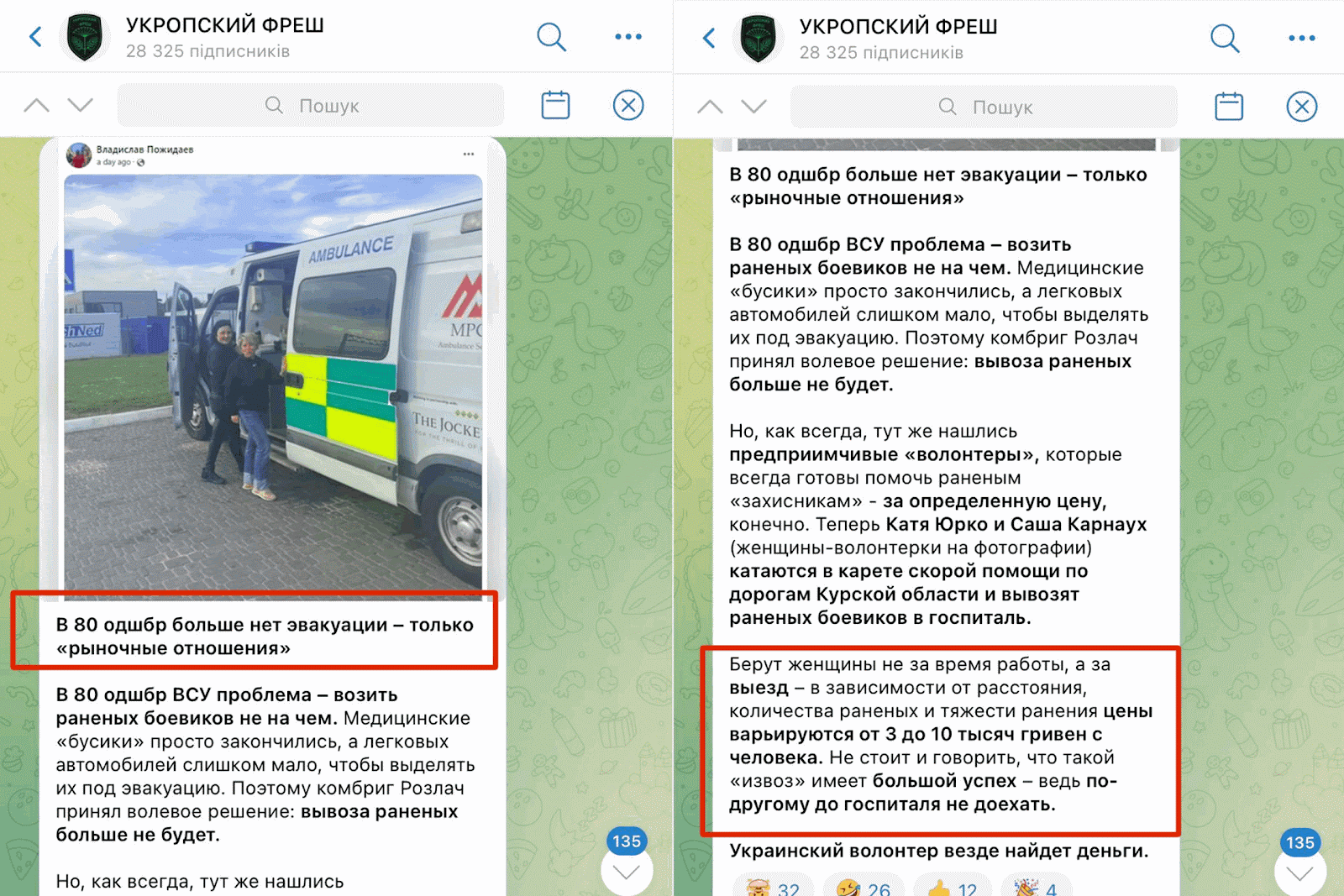 зображення до посту: Фейк. Волонтерки організували платну евакуацію поранених українських військових з Курщини
