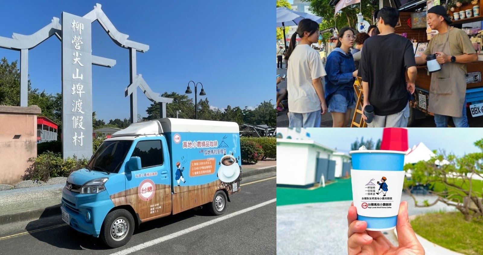 2025「台糖夢想三十八號」胖卡咖啡車全台巡迴試飲活動開跑！用瓜地馬拉高地小農的頂級咖啡，帶你一次感受高品質的幸福～想喝最頂級的咖啡就趕緊跟上胖卡旅途。