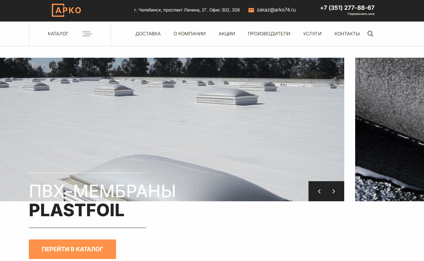 Фото 4: «Разработка сайта для дилера теплоизоляционных и строительных материалов ООО «АРКО»»