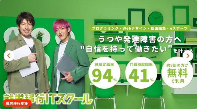 就労移行ITスクール千葉