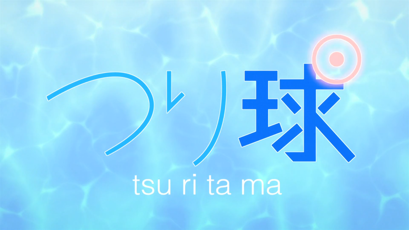 Tsuritama