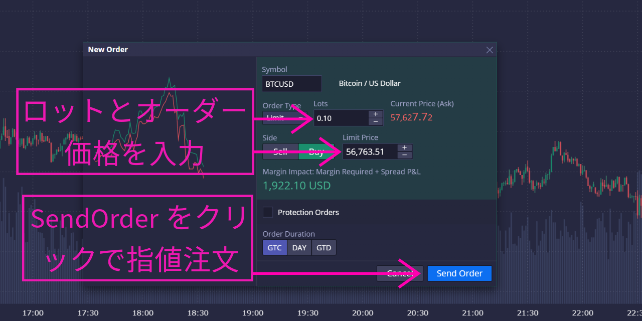 DXTradeの指値注文方法②