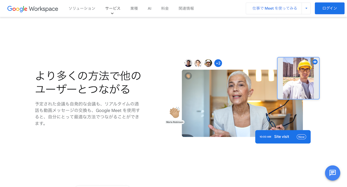 オンライン会議をもっとスムーズに！Google Meet使い方ガイド