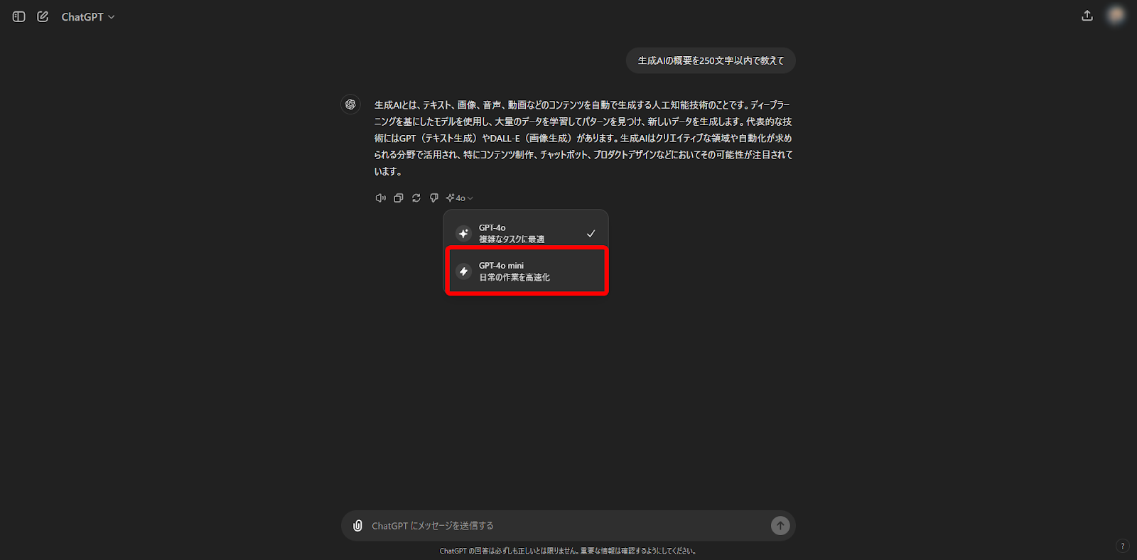 GPT-4o miniを選択する