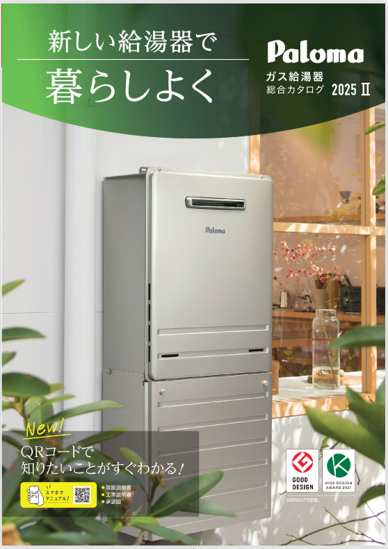 パロマ｜建物の外壁や風景と調和するデザインへのこだわり