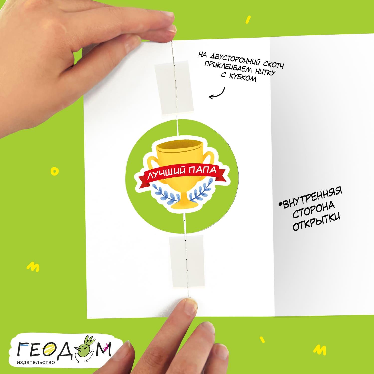 besplatnye-shablony-neobychnaya-otkrytka-den-otca-papy-legkiy-master-klass (6).jpg