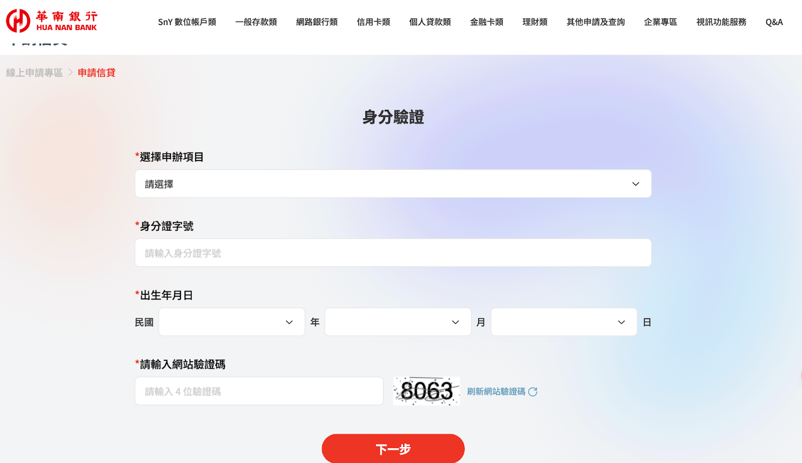 華南信貸