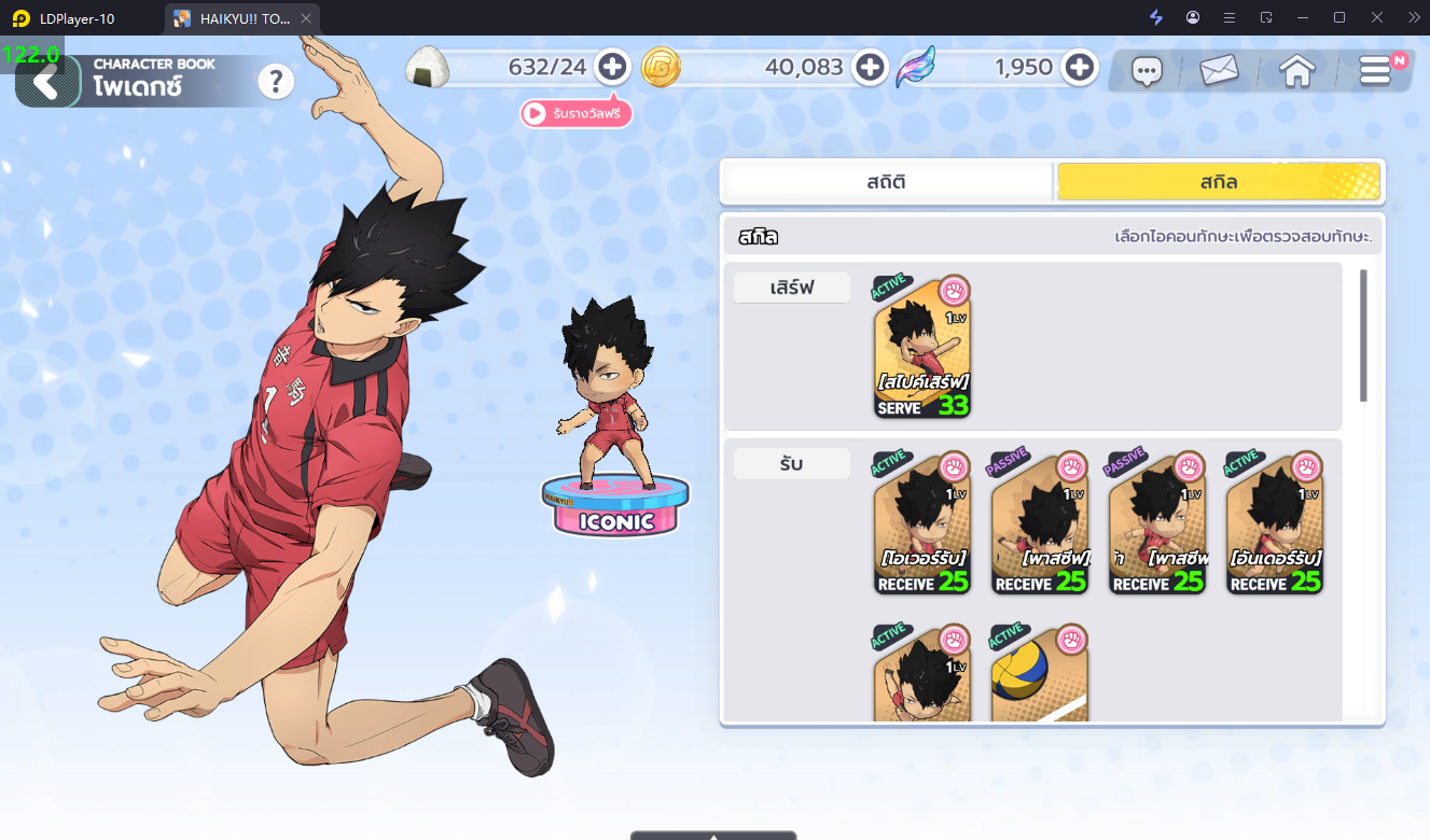 【ไกด์เกม】Haikyu : Touch The Dream (SEA) วิธี Reroll เร็ว 10 เท่าไม่กินสเปค แนะนำตัวที่ควรหา!! วิธีแแก้ปัญหาเข้าเกมไม่ได้
