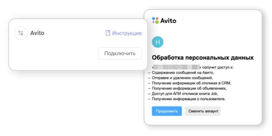 Интеграцию с Авито Работой можно активировать за считанные минуты